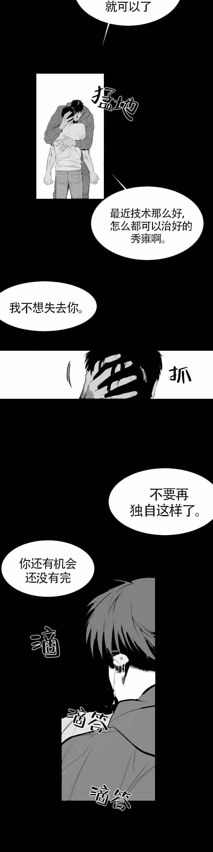 不走路如何游张家界漫画,第3话2图