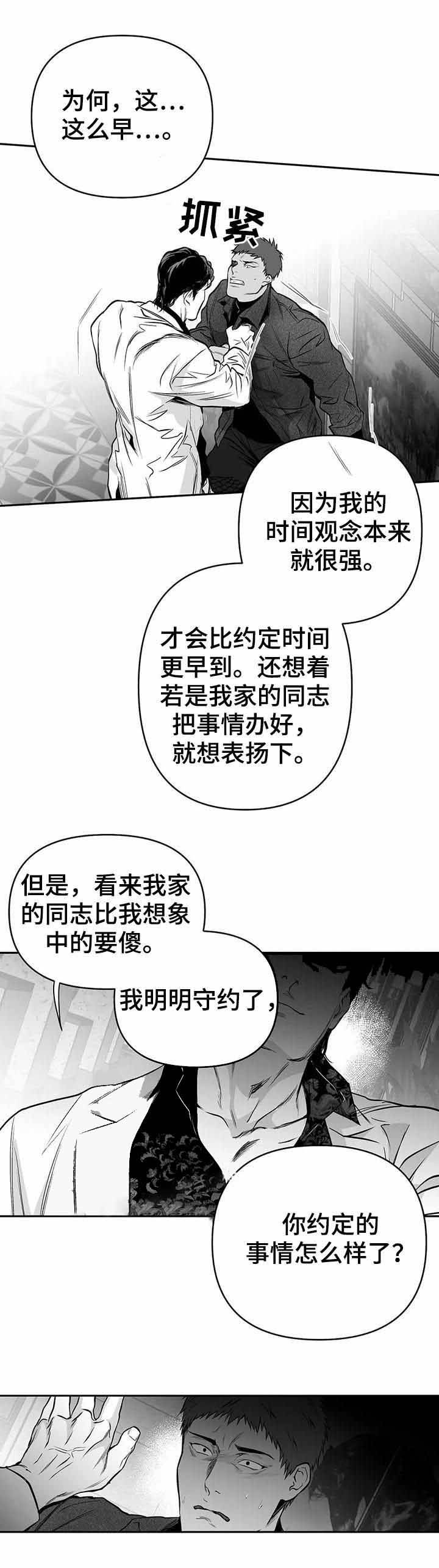 不走路的腿又叫什么名漫画,第85话2图