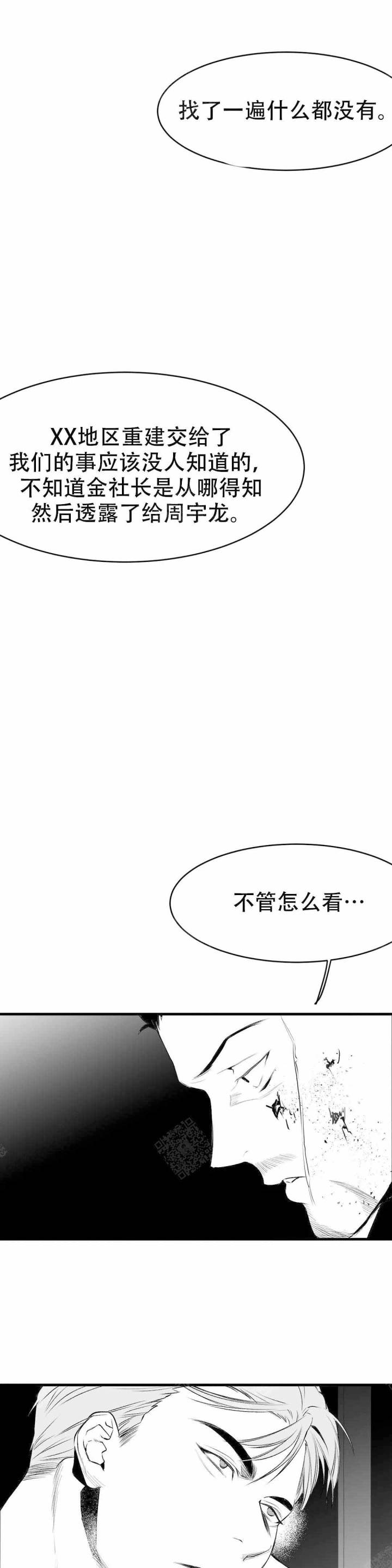 不走路的腿181话漫画,第14话1图