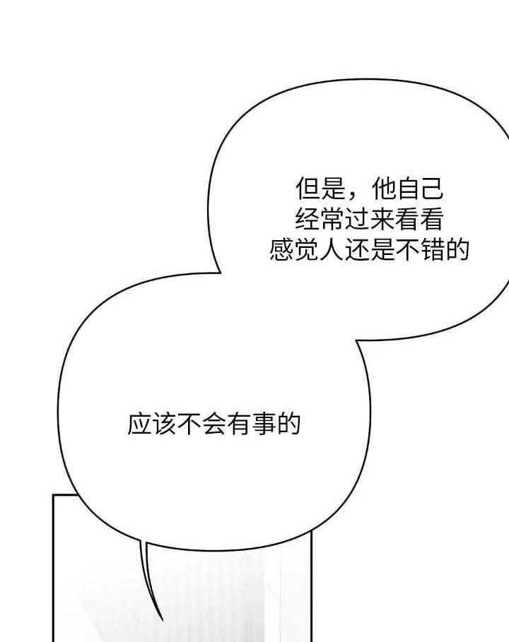 不走路怎么增加步数漫画,第145话2图