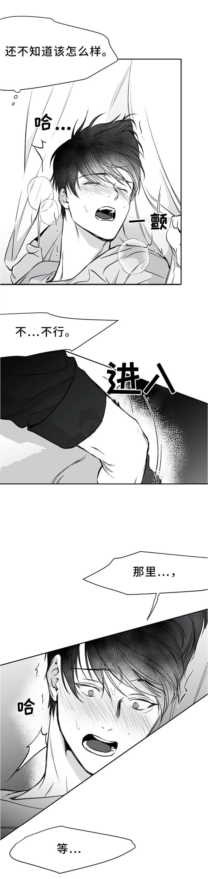 不走路心脏就疼漫画,第48话1图