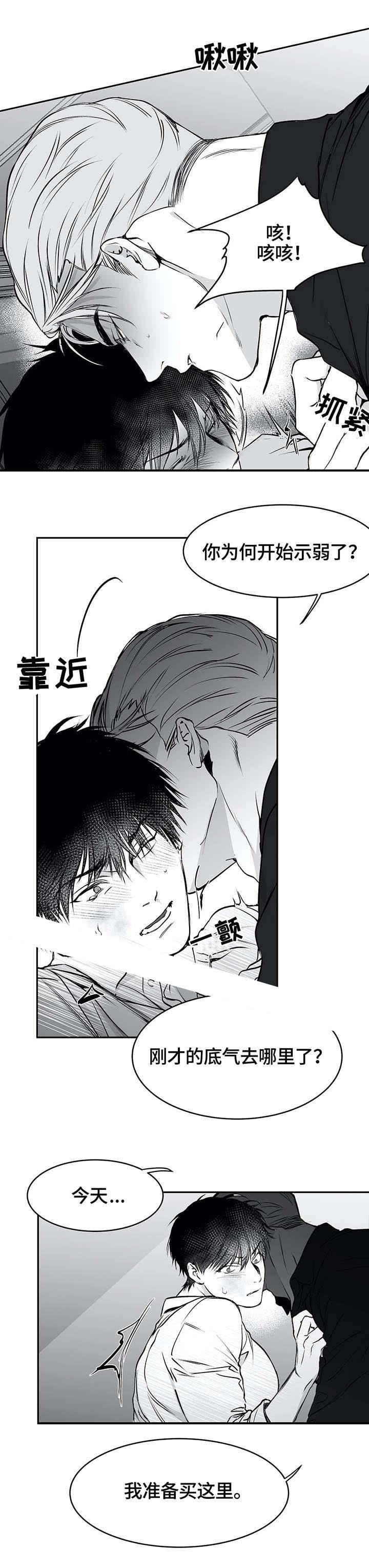 不走路需要戴护踝吗漫画,第21话1图