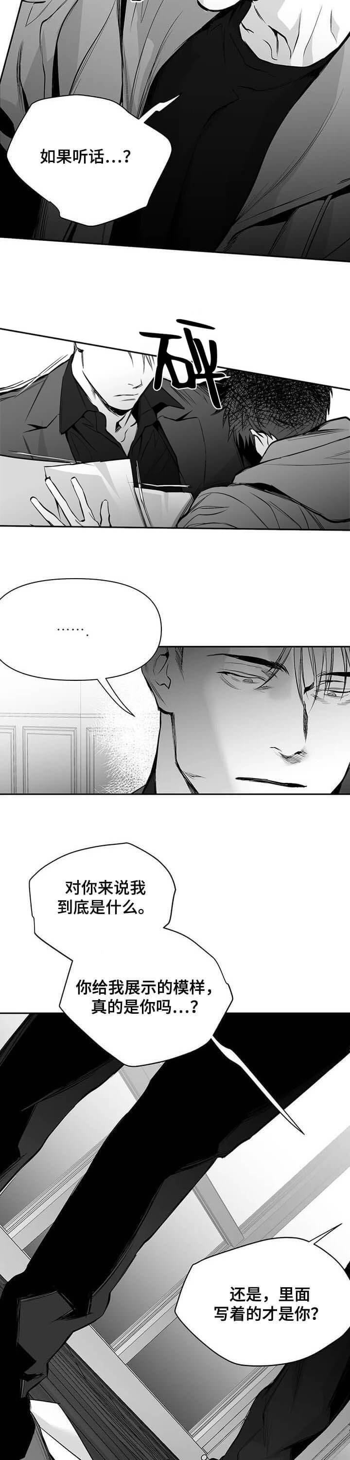 不走路就会胸闷气短漫画,第103话2图