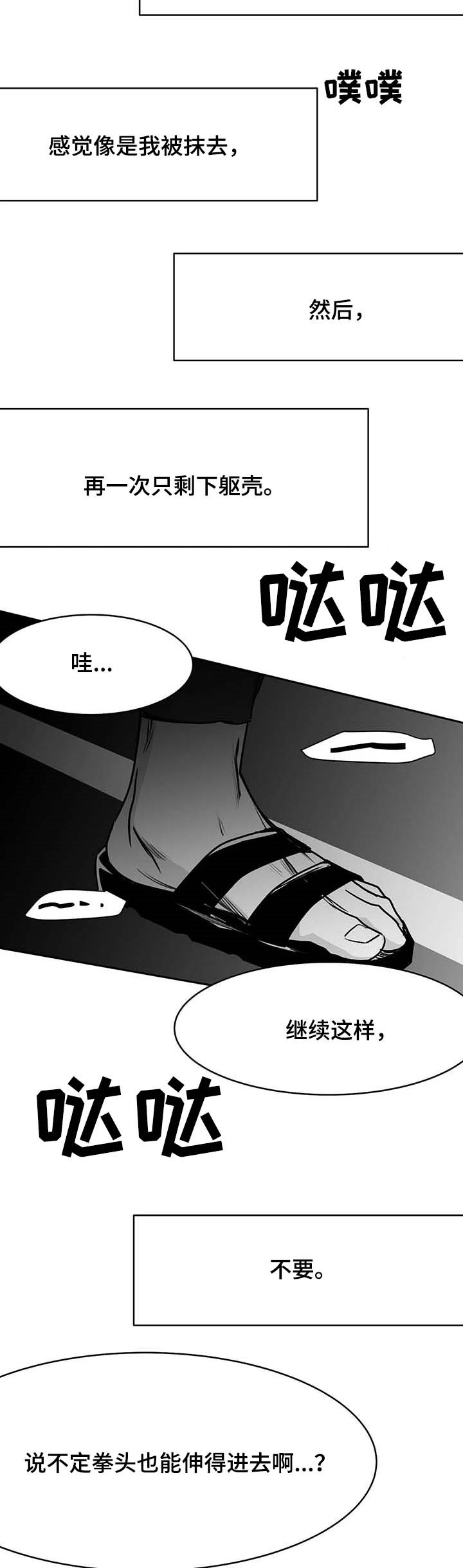 不走路的腿漫画,第65话2图