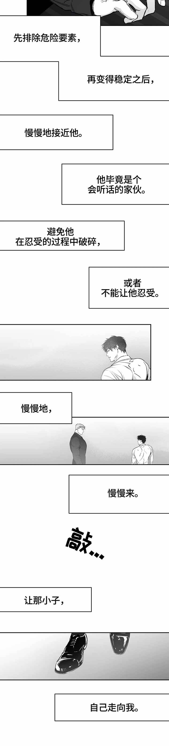 走了反而不疼了漫画,第43话1图