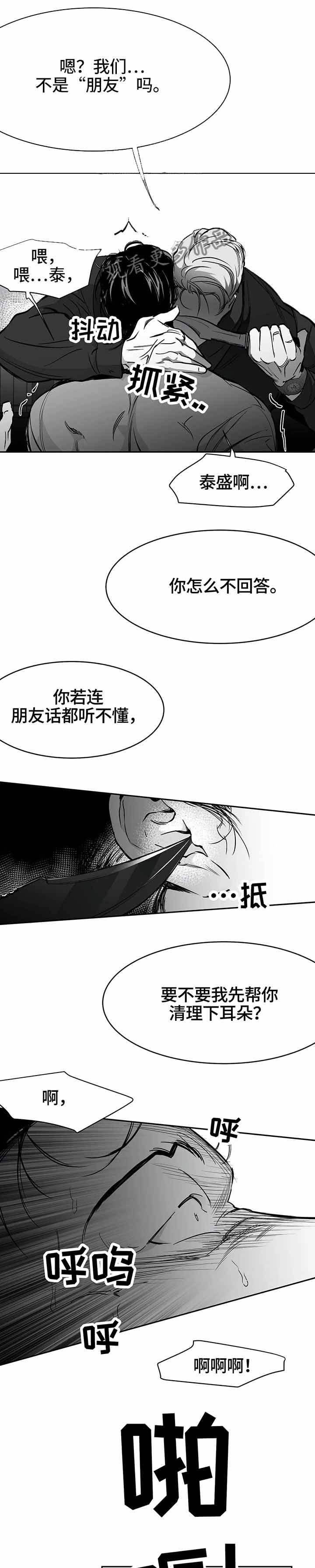 不走路怎么活动才能降血糖漫画,第42话2图