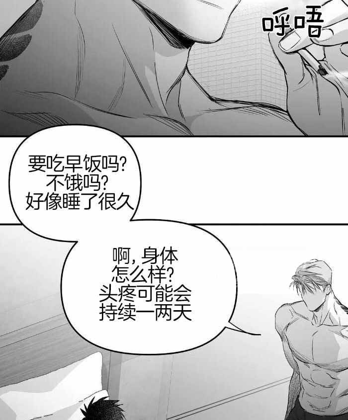 走了反而不疼了漫画,第171话2图