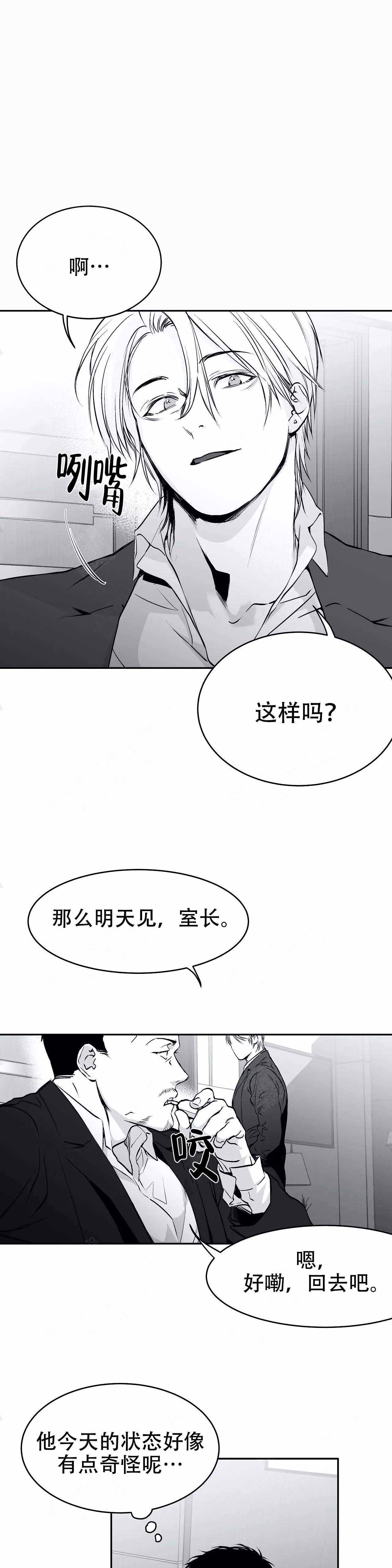 不走路的情况下怎么让微信步数增加漫画,第33话2图