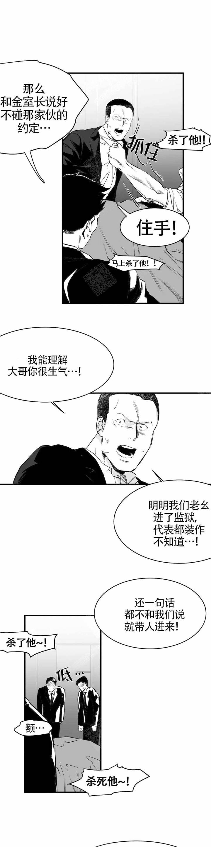 走了反而不疼了漫画,第11话1图