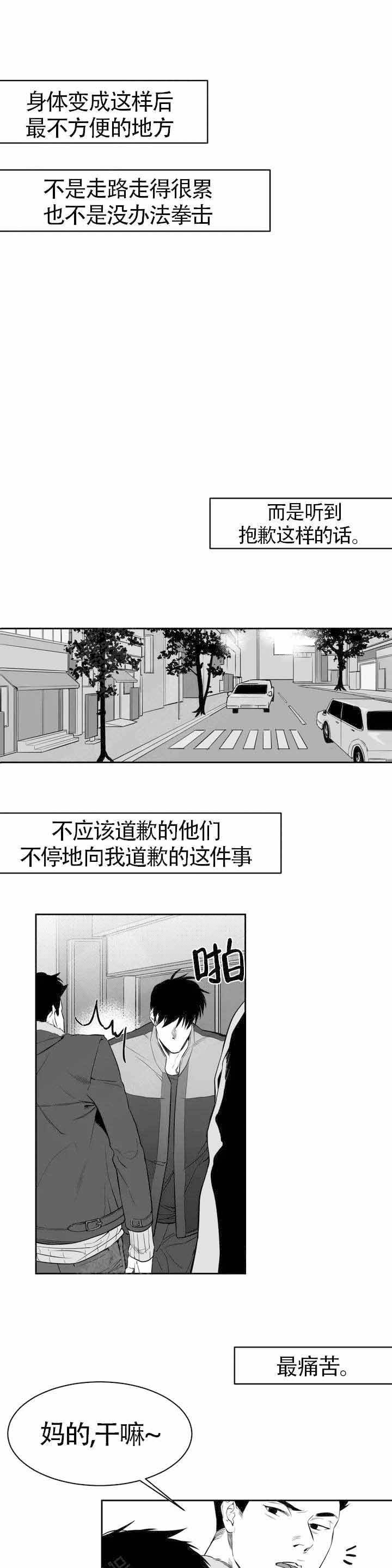 不走路腿不疼一走就疼漫画,第2话2图