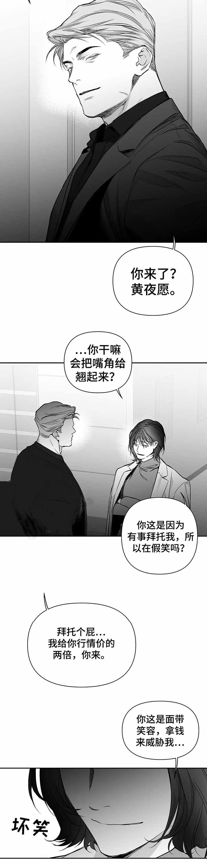 不走路的腿/支撑/无法行走的爱漫画,第102话1图