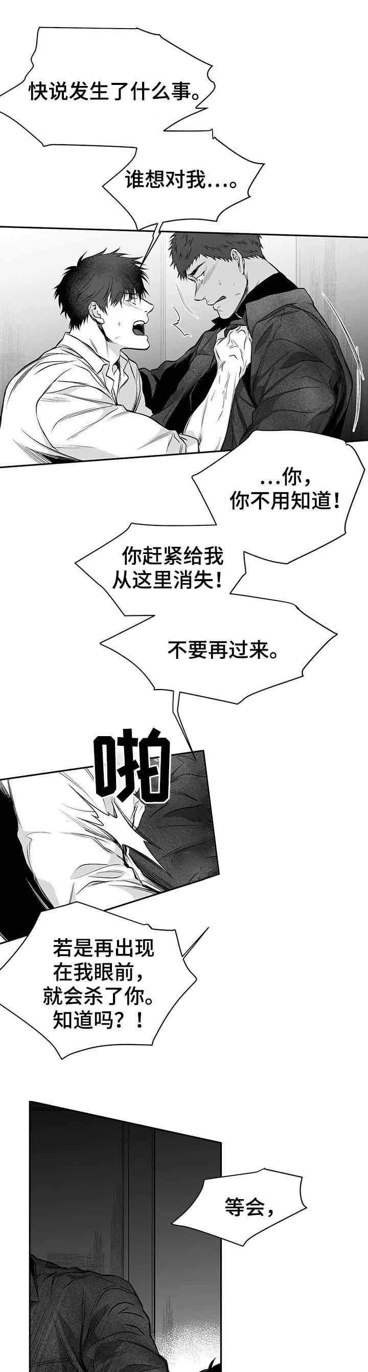 不走路的腿又叫什么名漫画,第85话2图