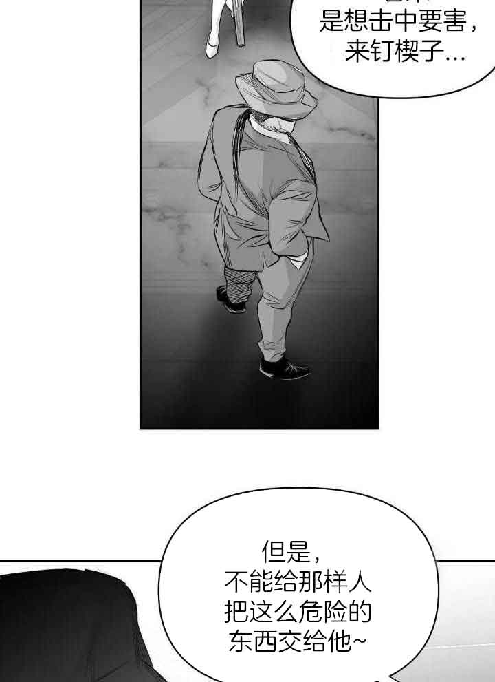 不走路需要戴护踝吗漫画,第139话2图