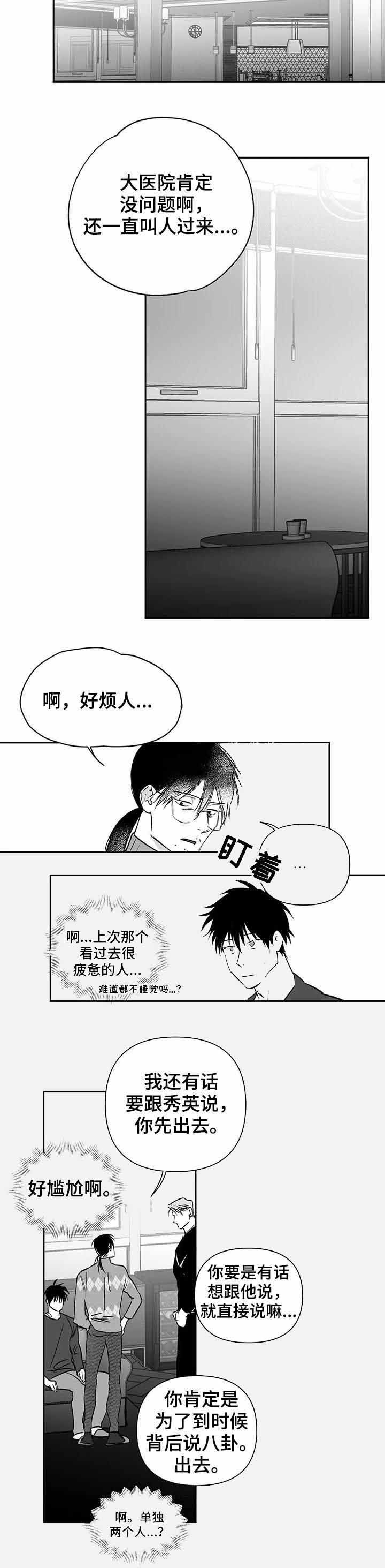 不走路的腿完结了吗漫画,第91话1图