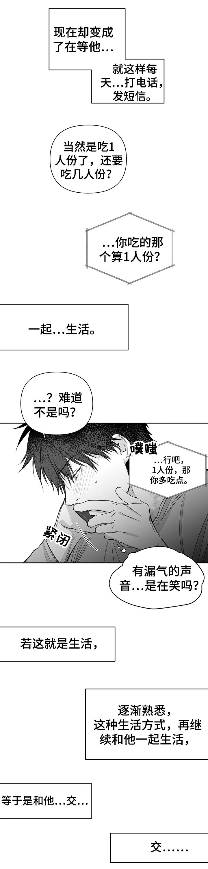 不走路的腿漫画,第99话1图