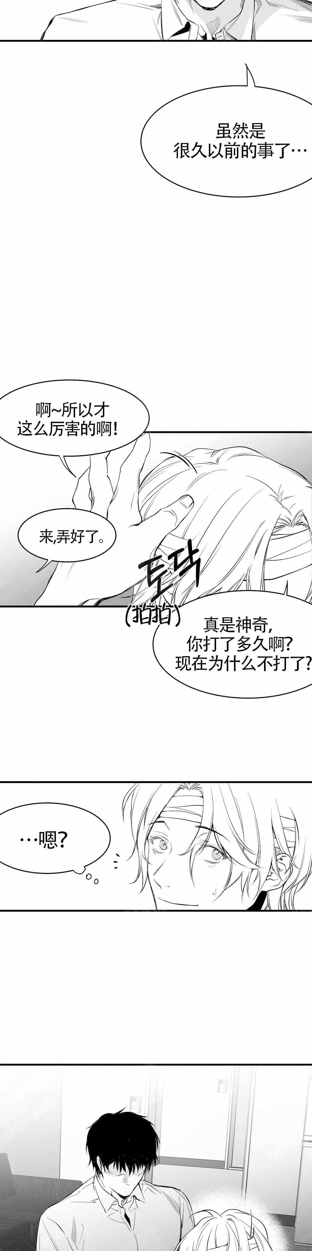 走了反而不疼了漫画,第11话1图