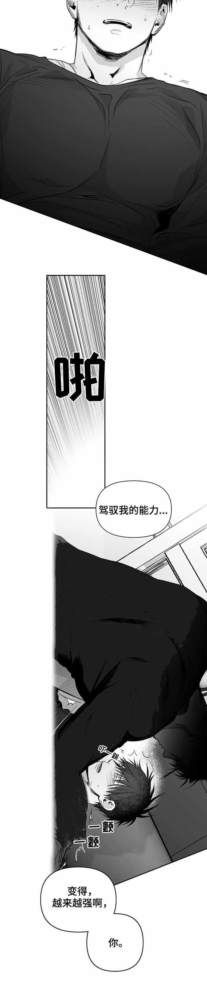 不走路的情况下怎么让微信步数增加漫画,第95话2图