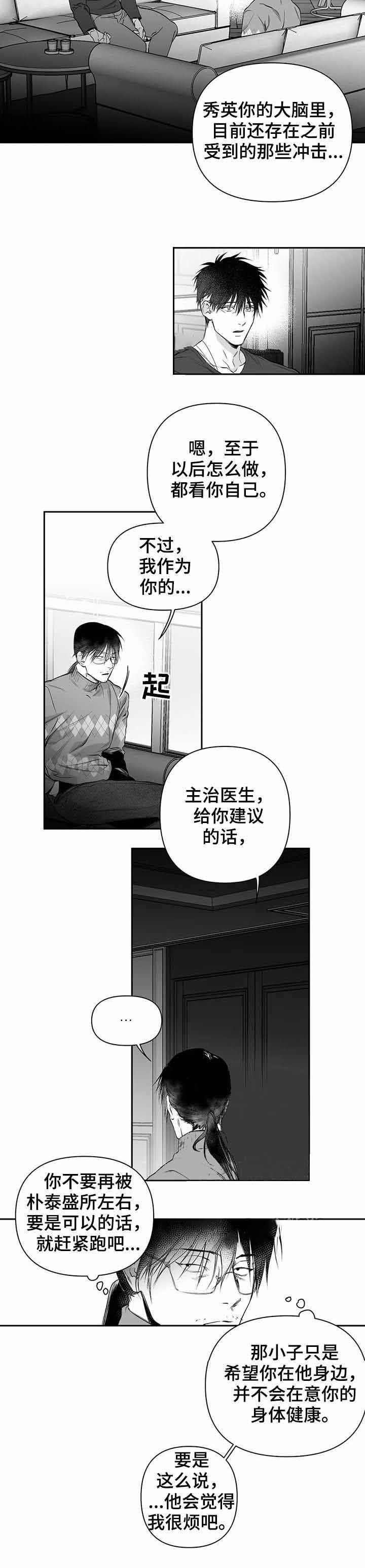 不走路的腿181话漫画,第91话2图