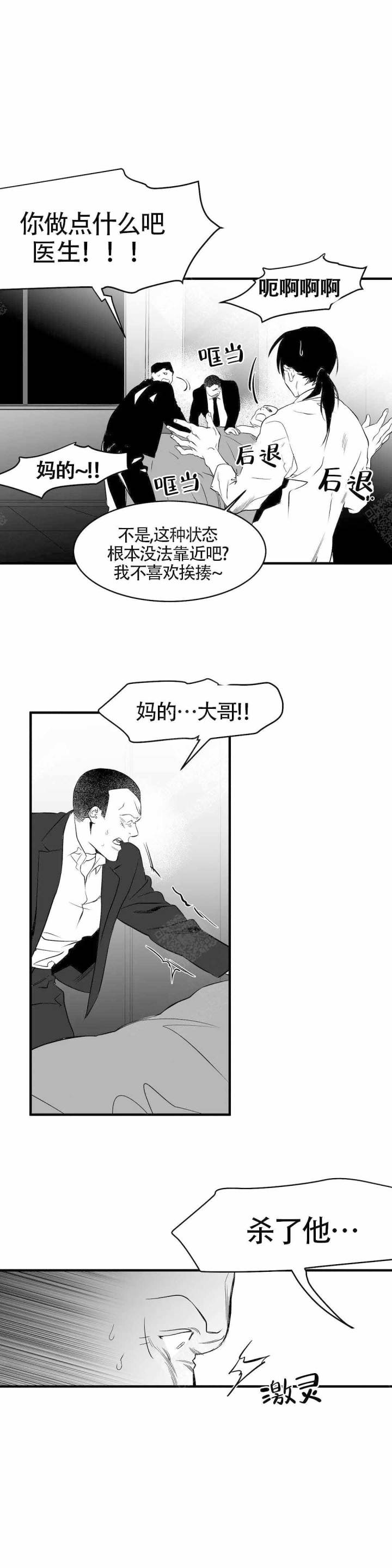 不走路的马漫画,第11话1图