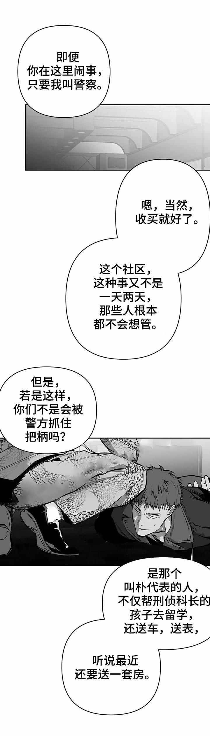 不走亲戚的后果漫画,第78话1图