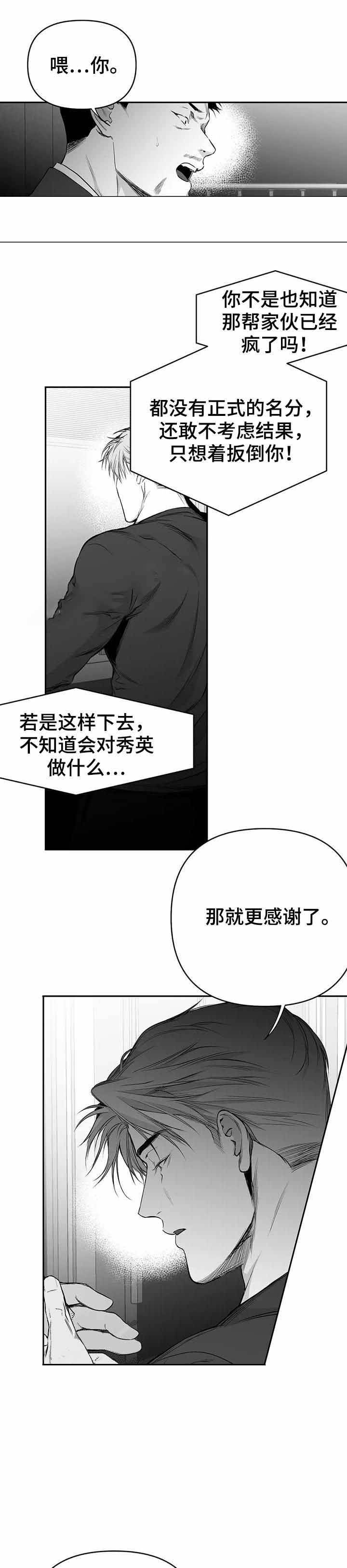 不走路的腿无删漫画,第84话1图