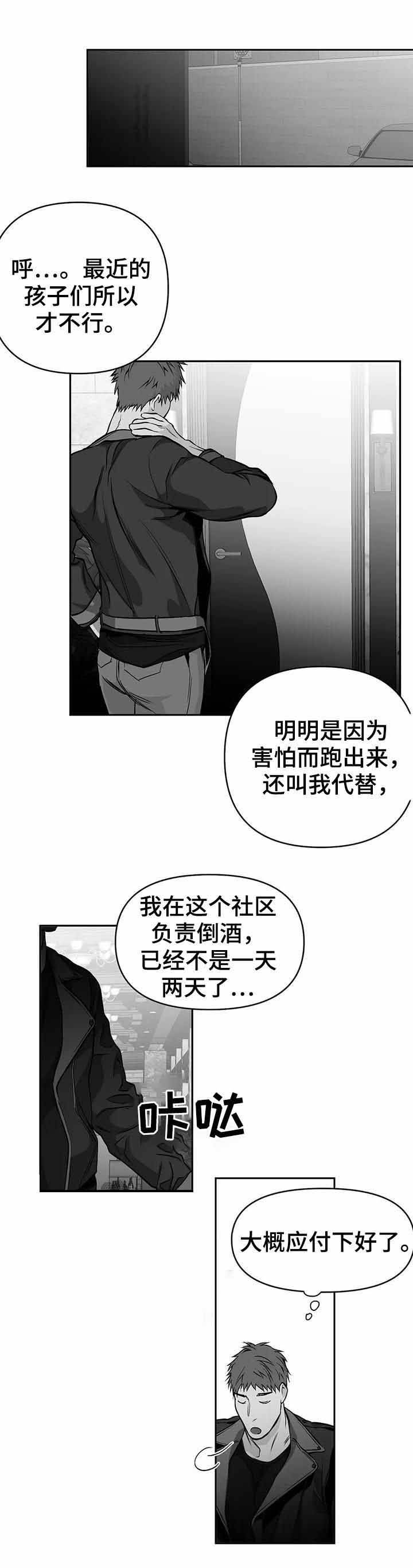 不走路步数会动怎么回事漫画,第76话1图