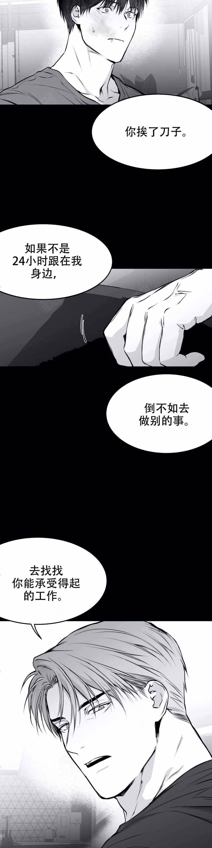 走了反而不疼了漫画,第38话1图