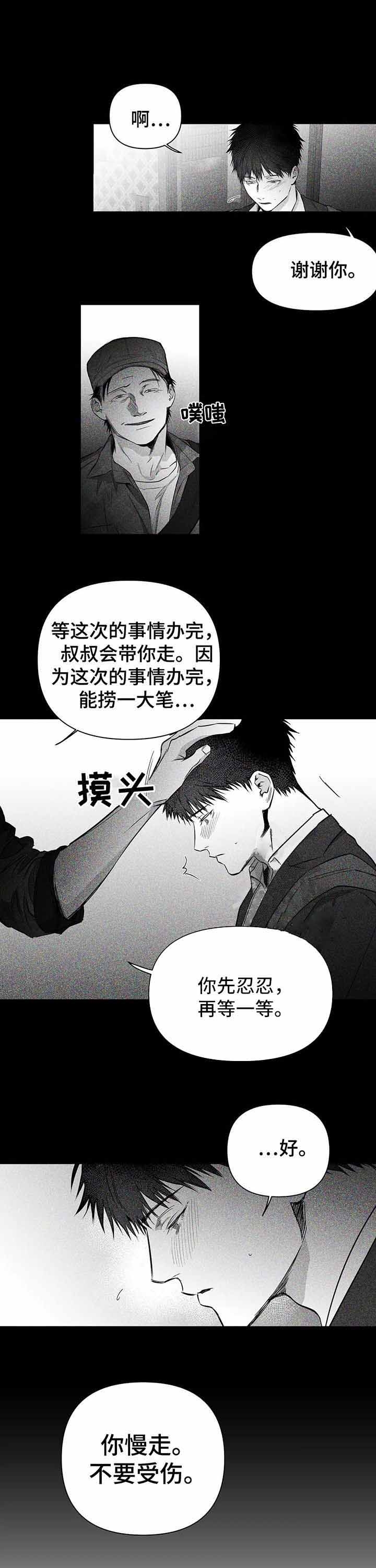 不走路漫画,第98话1图