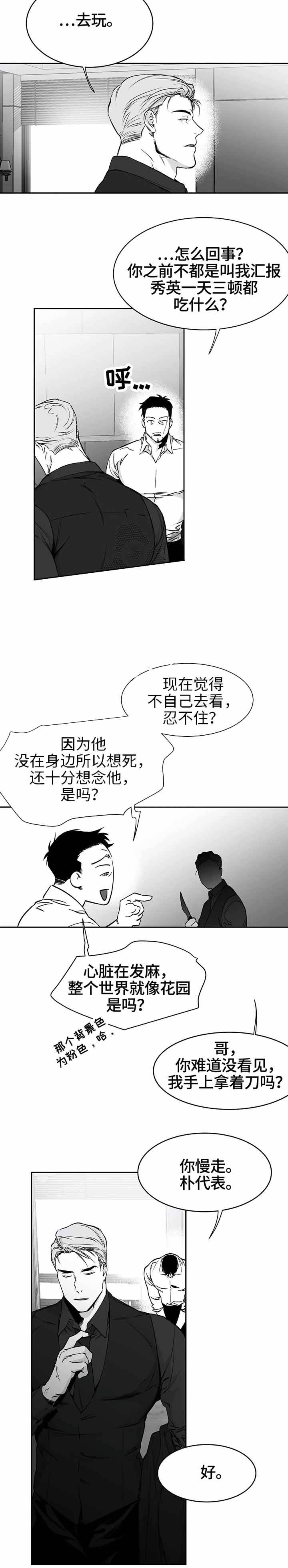 走了反而不疼了漫画,第43话1图