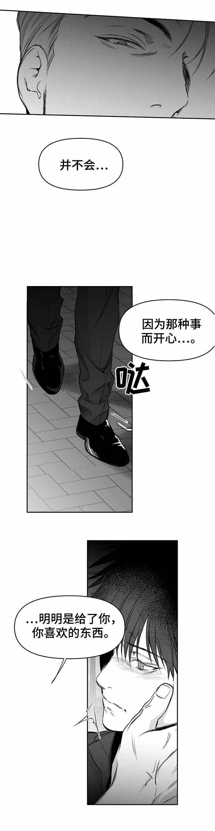 不走路的腿漫画,第76话1图