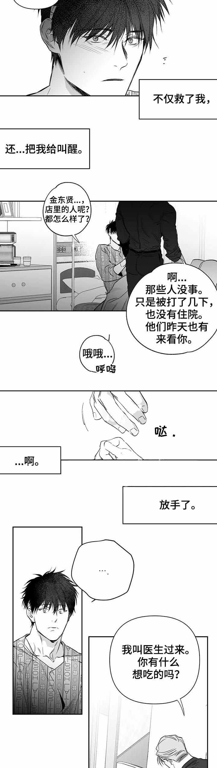 不走路膝盖也痛漫画,第90话2图