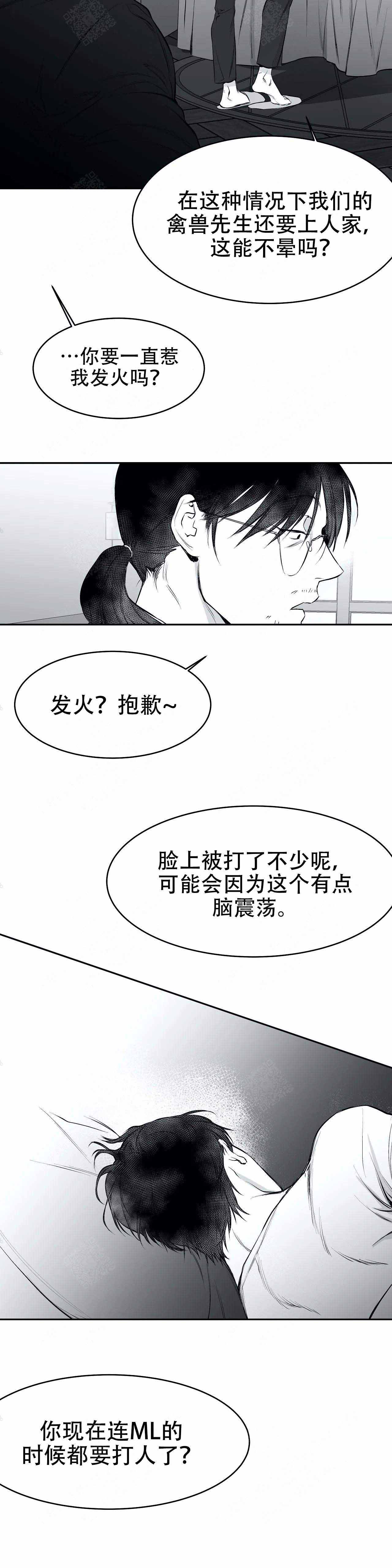 不走亲戚漫画,第23话2图