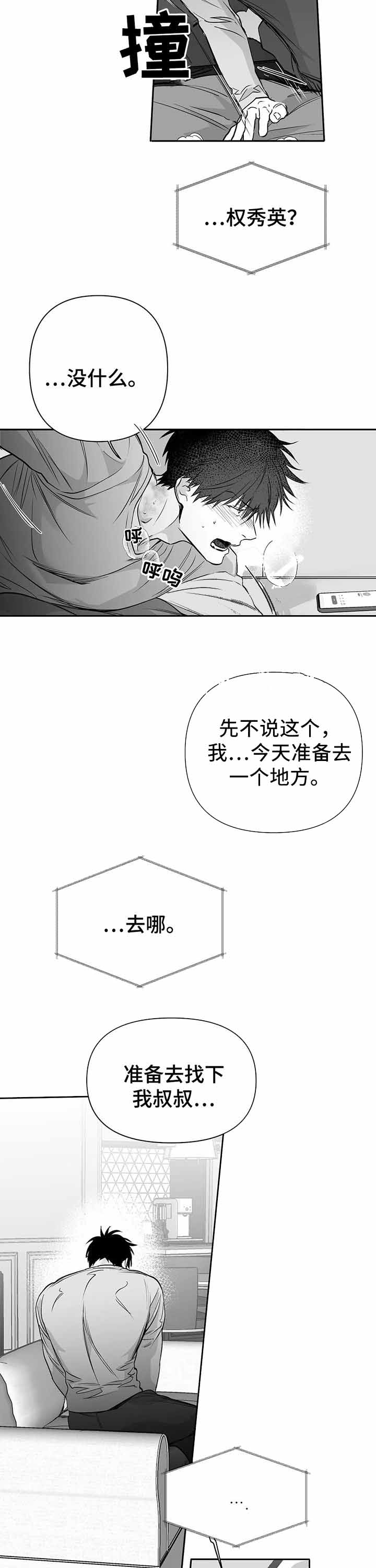 怎么走路腿越走越直漫画,第99话1图