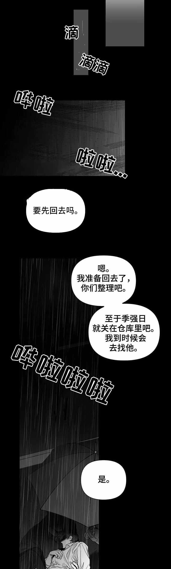 不走亲戚漫画,第94话2图