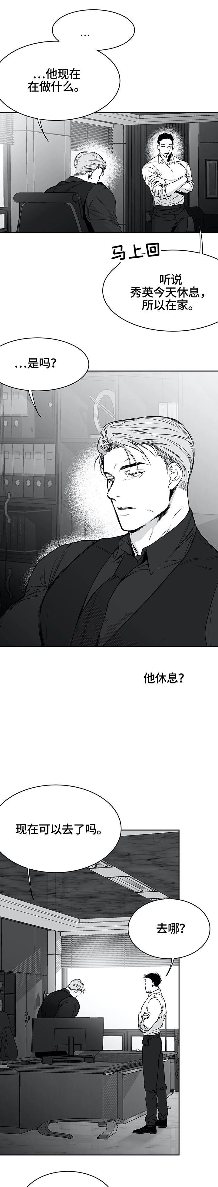 走了反而不疼了漫画,第43话2图