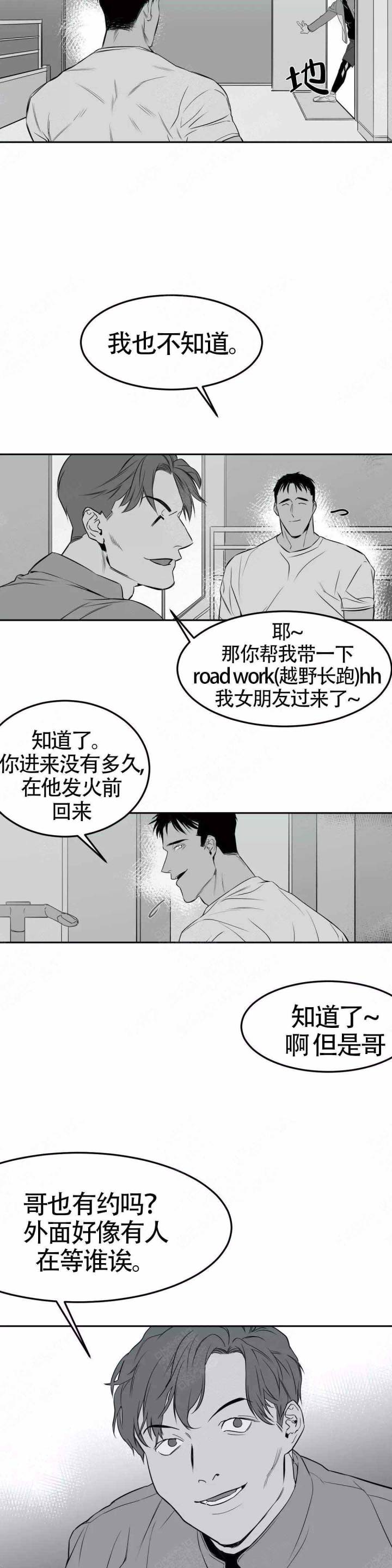 不走路脚的肌肉会硬吗漫画,第4话1图