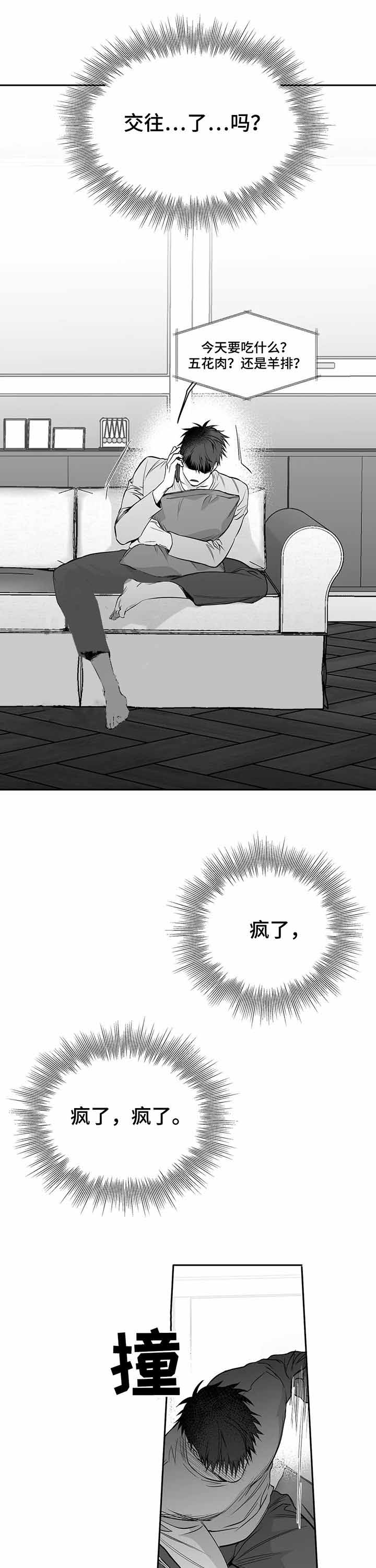 不走路的腿漫画,第99话2图