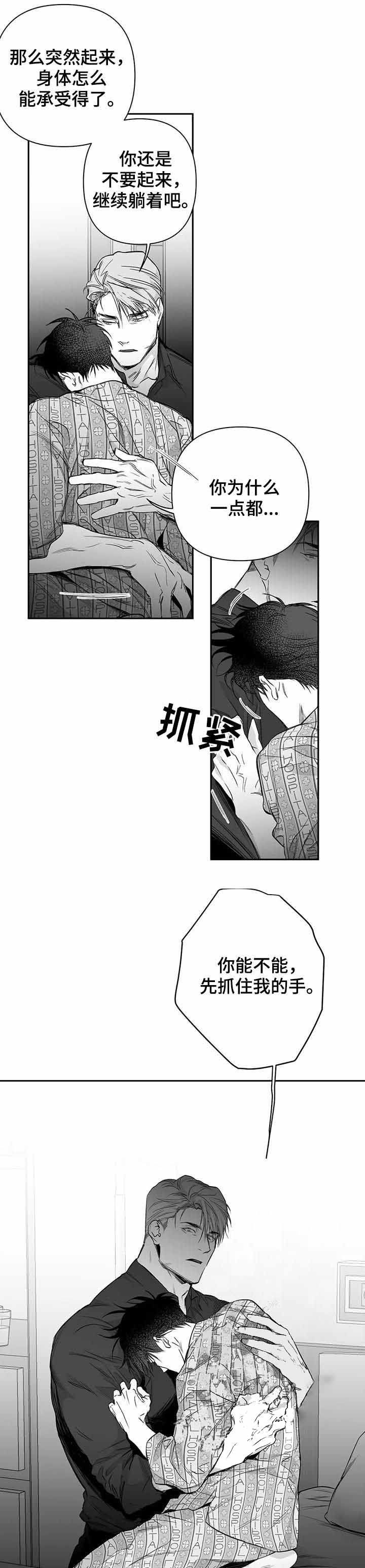 不走路顺产会自己发作吗漫画,第90话2图