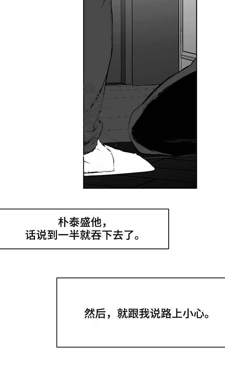 不走路的腿漫画,第69话2图