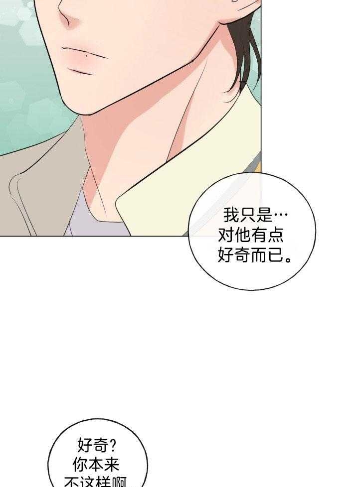 绝世情人小说全文阅读目录漫画,第17话2图