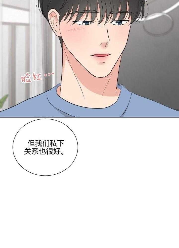 绝世情圣3漫画,第23话2图