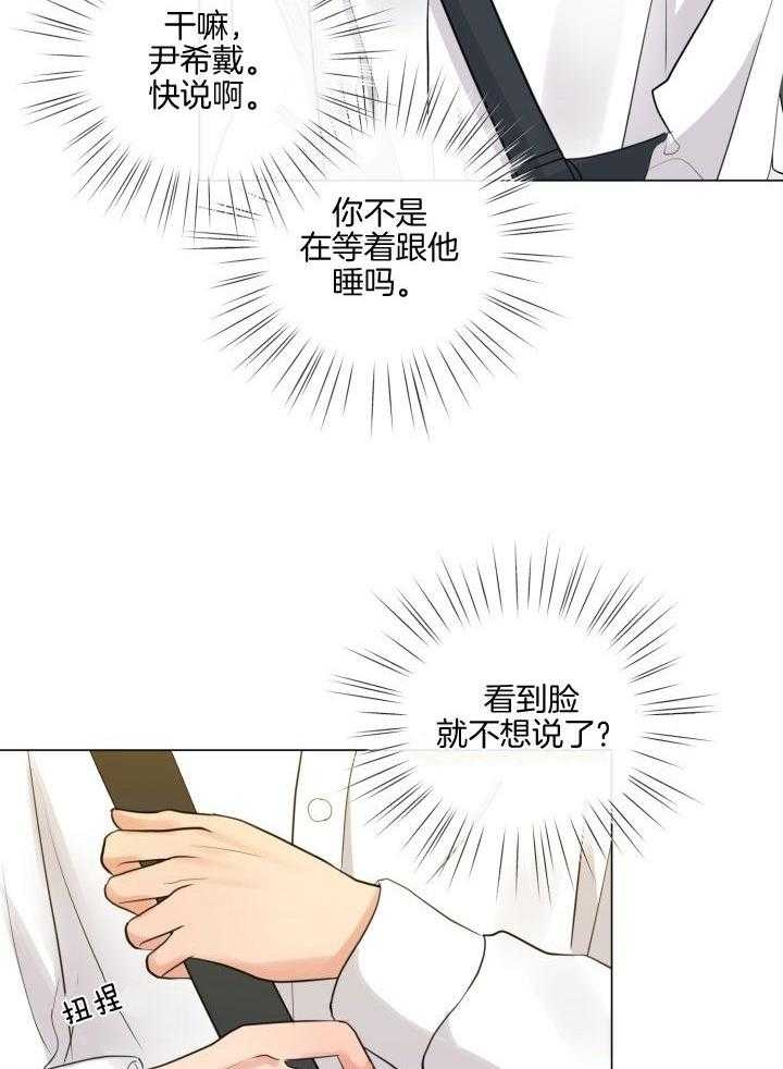 绝世情缘手表漫画,第19话1图