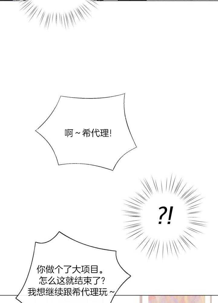 绝世情缘手表漫画,第30话1图