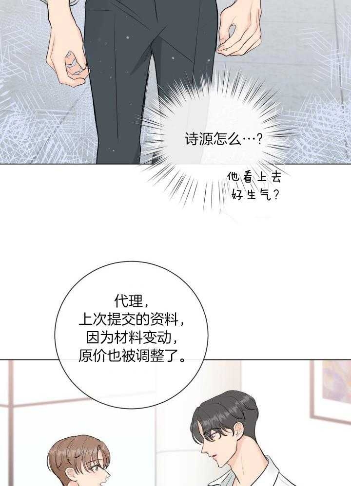 绝世情人节漫画,第30话2图