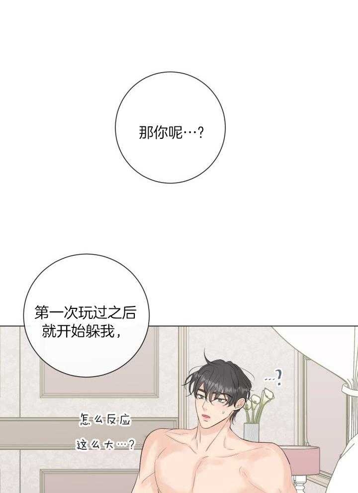 绝世情人小说全文阅读目录漫画,第29话1图