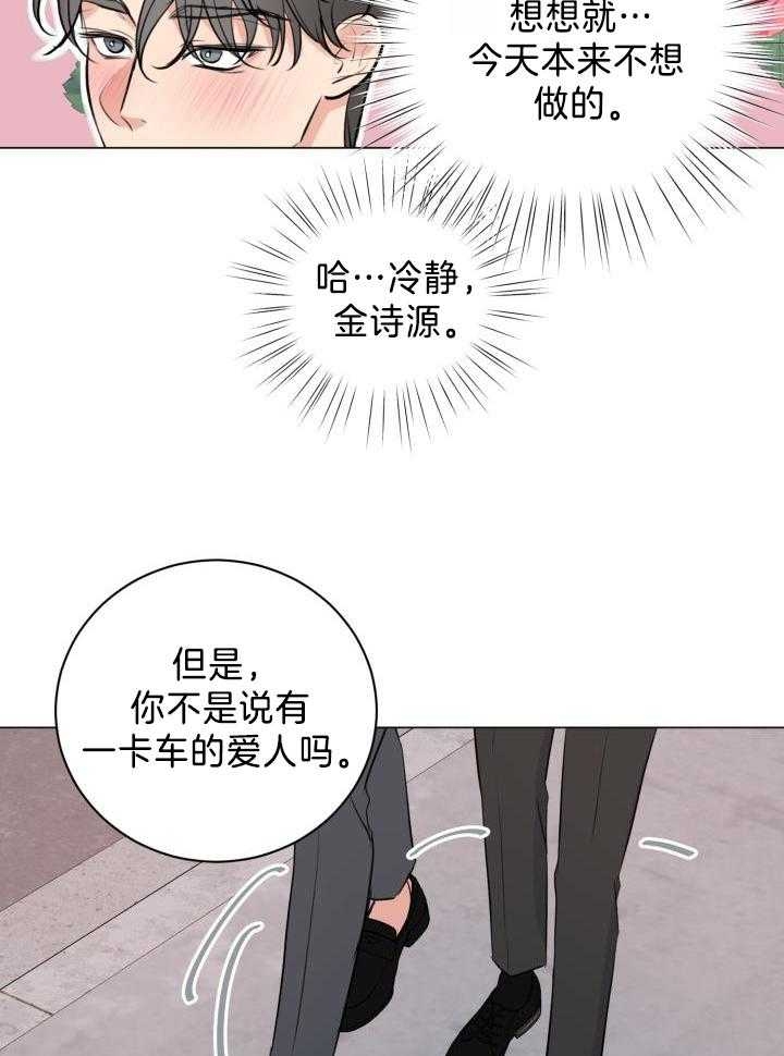 绝世情人小说全文阅读目录漫画,第32话2图