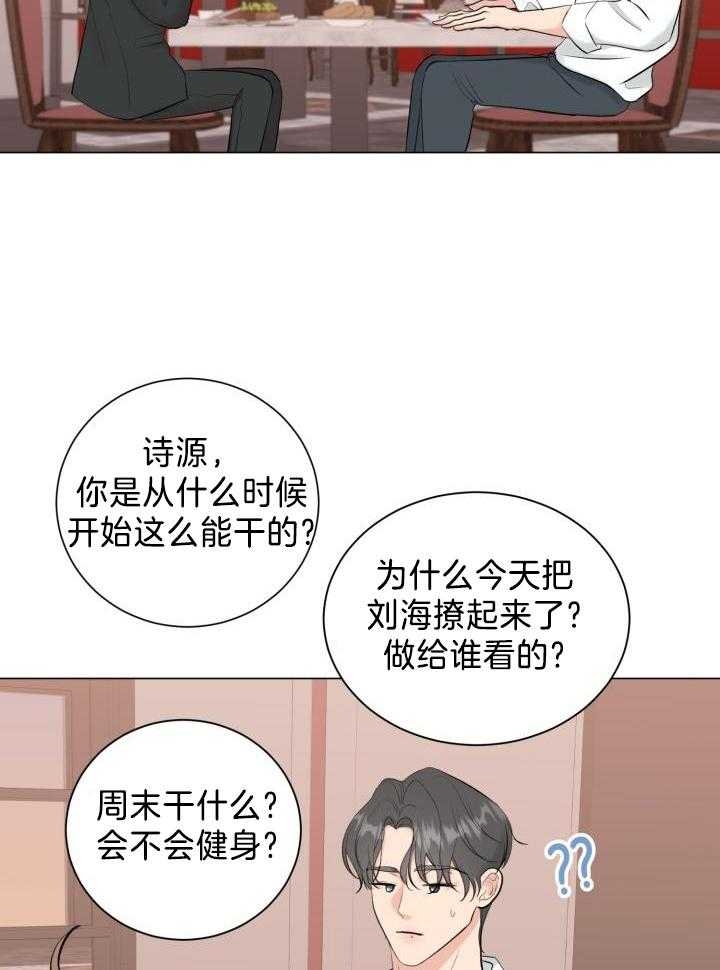 绝世情人漫画,第32话2图