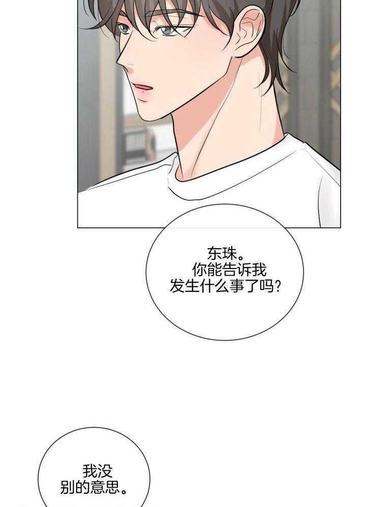 绝世情人歌曲大全漫画,第23话1图