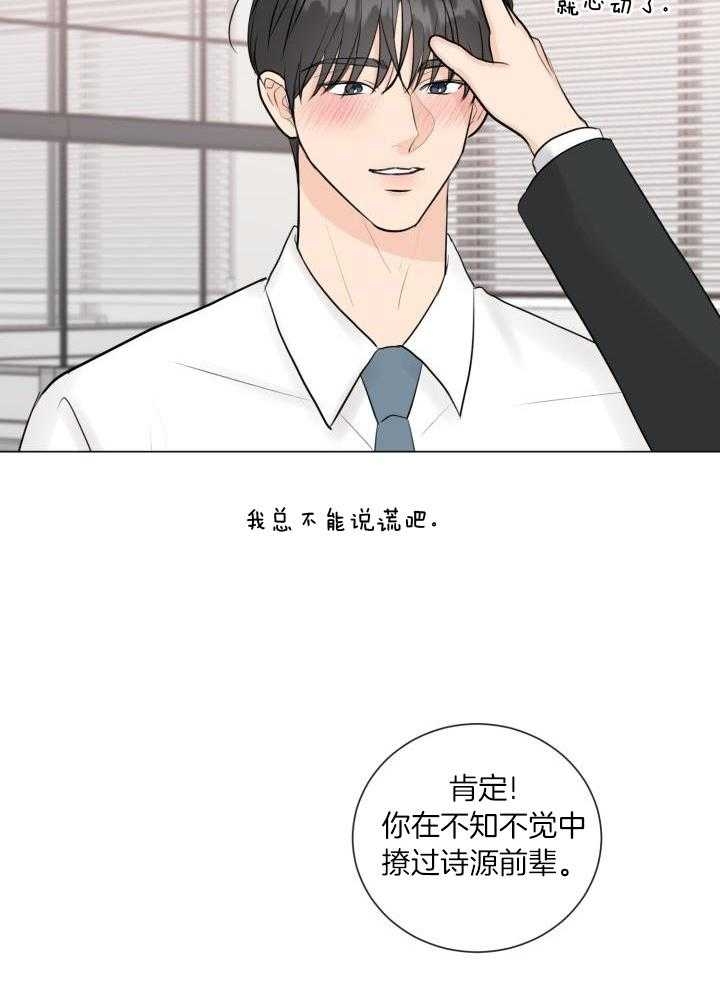 绝世情人小说全文阅读目录漫画,第31话1图