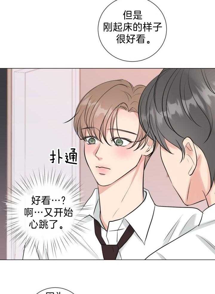 绝世情缘手表漫画,第33话1图